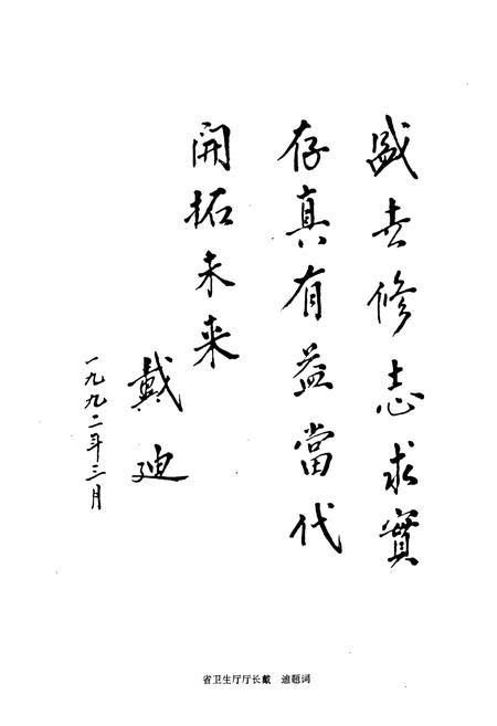 《龙游县卫生志》.pdf电子版_浙江省志插图5