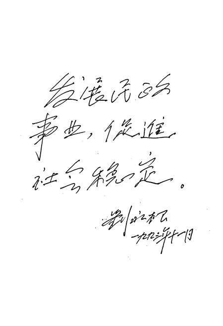 《余杭县民政志》.pdf电子版_浙江省志插图2
