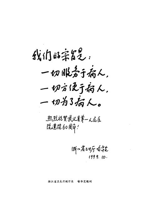 《武义县第一人民医院院志(1939-1999)》.pdf电子版_浙江省志插图3