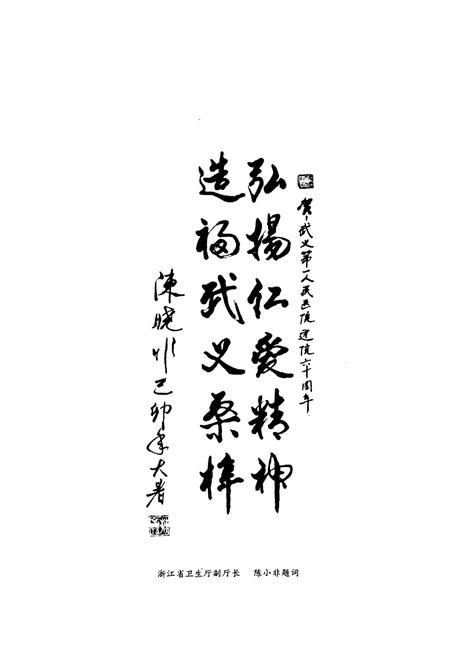《武义县第一人民医院院志(1939-1999)》.pdf电子版_浙江省志插图4