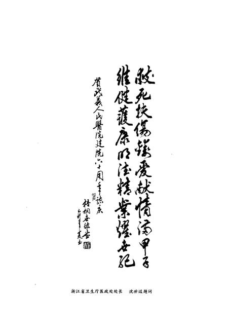 《武义县第一人民医院院志(1939-1999)》.pdf电子版_浙江省志插图5