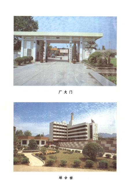 《更化志(1962-1987)》.pdf电子版_浙江省志插图4