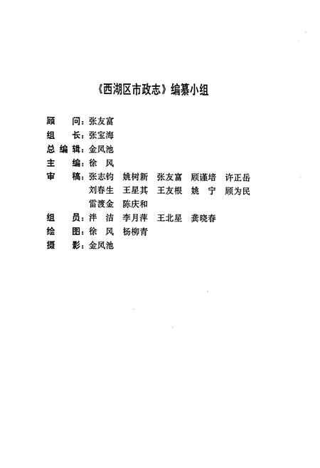 《西湖区市政志》.pdf电子版_浙江省志插图2