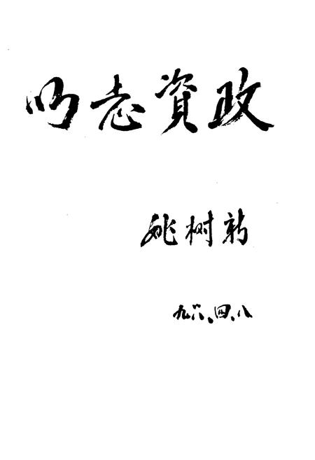 《西湖区市政志》.pdf电子版_浙江省志插图3