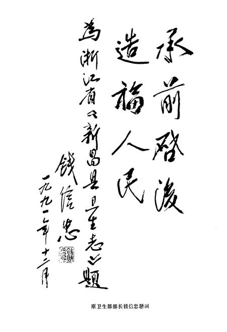 《新昌县卫生志》.pdf电子版_浙江省志插图5