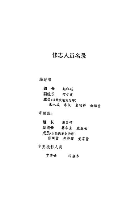 《金华市农村金融志》.pdf电子版_浙江省志插图3