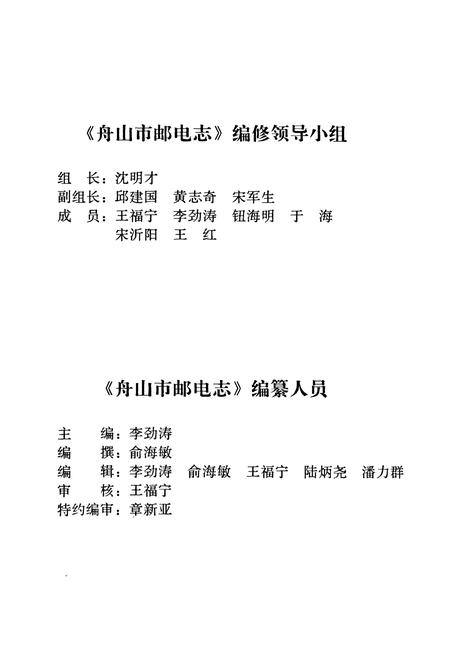 《舟山市邮电志》.pdf电子版_浙江省志插图2