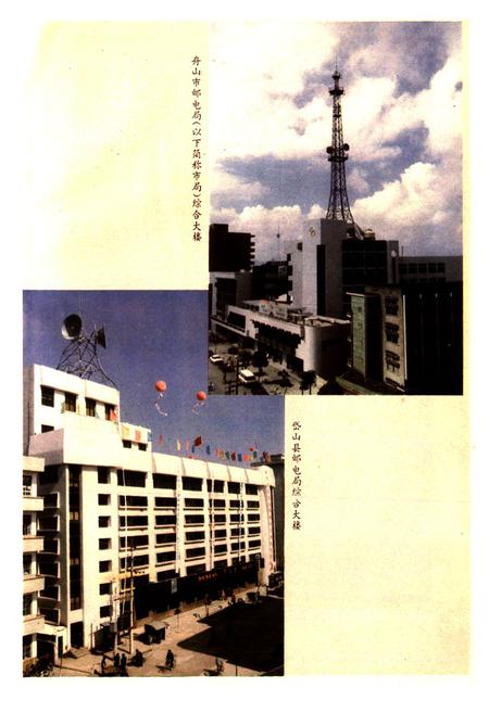 《舟山市邮电志》.pdf电子版_浙江省志插图5