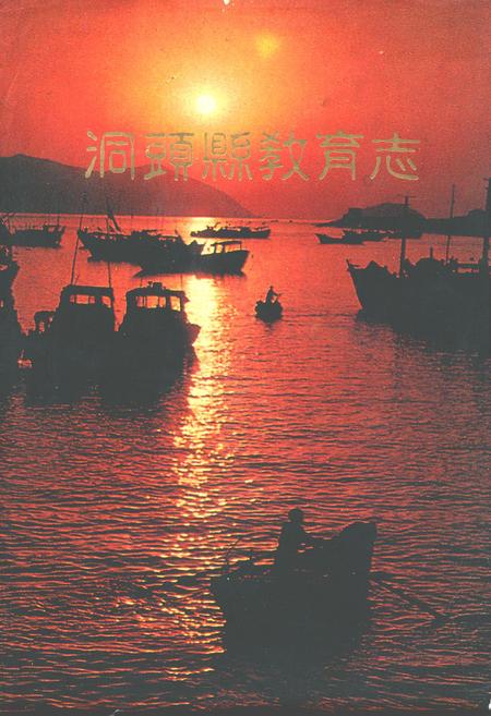 《洞头县教育志》.pdf电子版_浙江省志插图