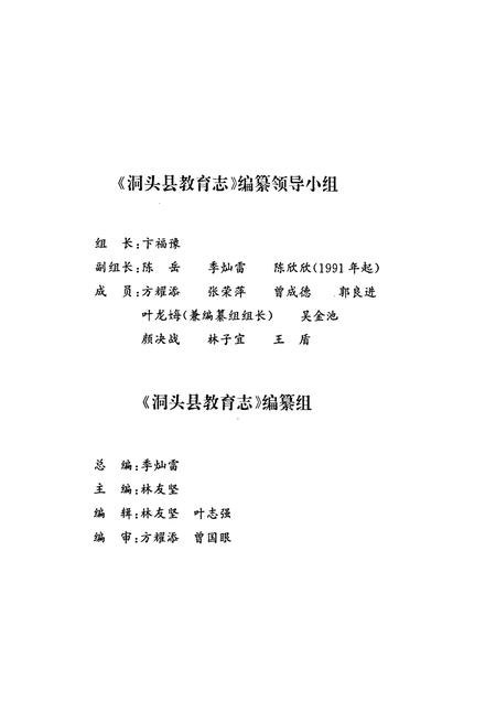 《洞头县教育志》.pdf电子版_浙江省志插图3