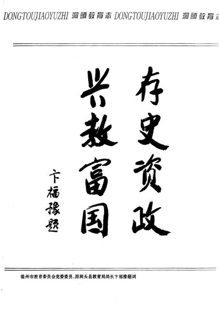 《洞头县教育志》.pdf电子版_浙江省志插图5