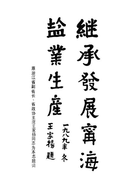 《宁海盐政志1763-1986》.pdf电子版_浙江省志插图2