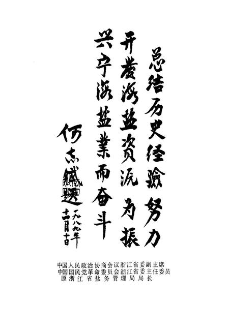 《宁海盐政志1763-1986》.pdf电子版_浙江省志插图3