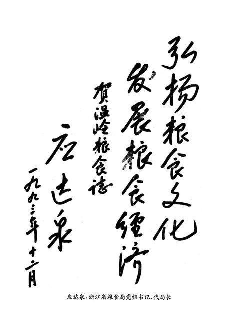 《温岭县粮食志》.pdf电子版_浙江省志插图2