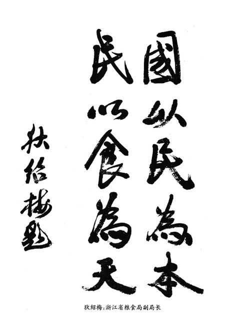 《温岭县粮食志》.pdf电子版_浙江省志插图3