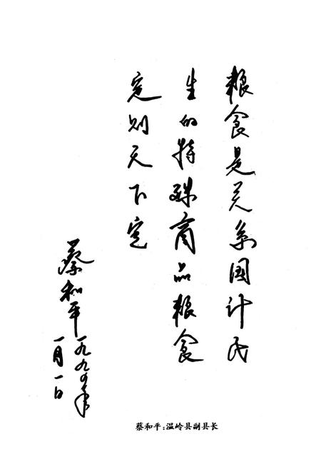 《温岭县粮食志》.pdf电子版_浙江省志插图5