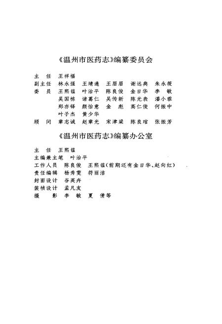 《温州市医药志》.pdf电子版_浙江省志插图3