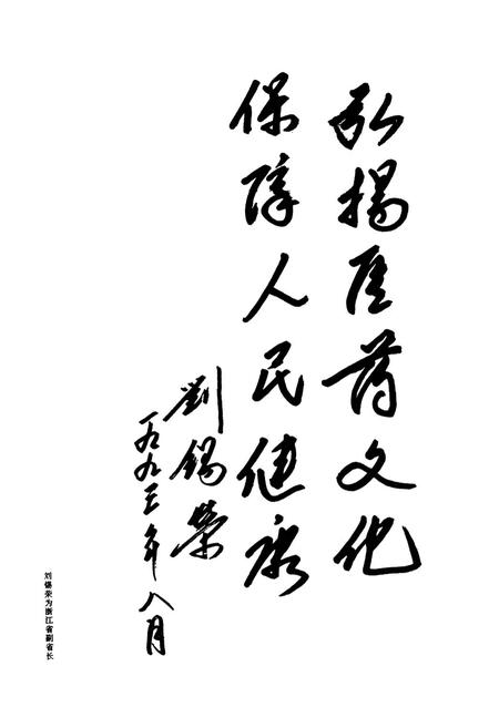 《温州市医药志》.pdf电子版_浙江省志插图4