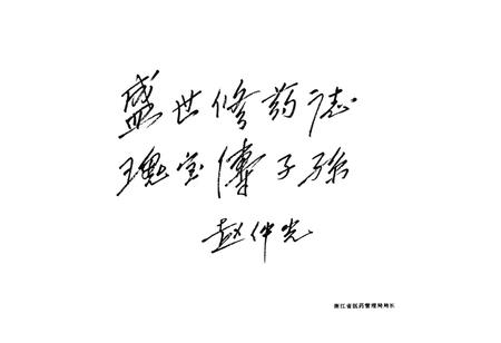 《温州市医药志》.pdf电子版_浙江省志插图5