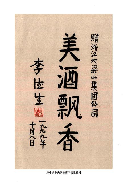 《浙江大梁山集团志》.pdf电子版_浙江省志插图3
