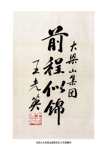 《浙江大梁山集团志》.pdf电子版_浙江省志插图4