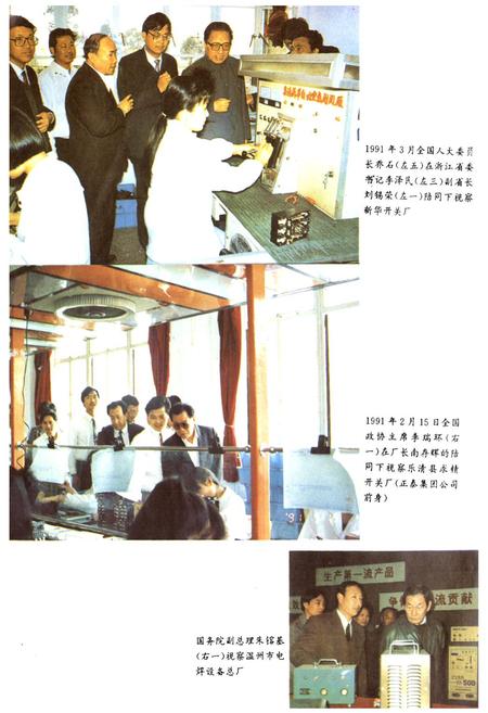《温州市机械工业志》.pdf电子版_浙江省志插图3