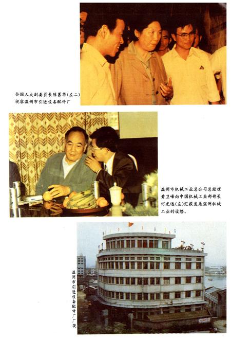 《温州市机械工业志》.pdf电子版_浙江省志插图4