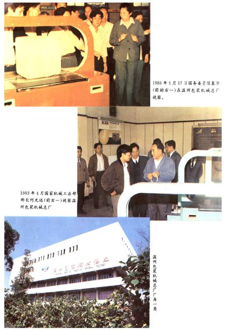 《温州市机械工业志》.pdf电子版_浙江省志插图5
