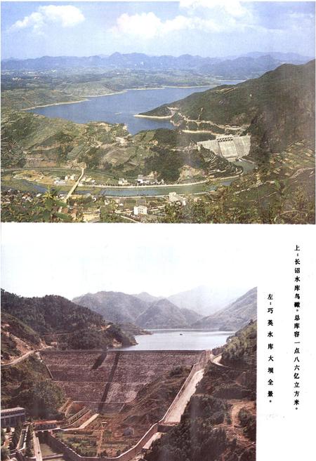 《新昌县水利志》.pdf电子版_浙江省志插图3