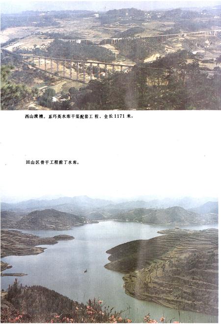 《新昌县水利志》.pdf电子版_浙江省志插图5