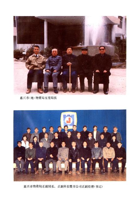 《嘉兴市物资志》.pdf电子版_浙江省志插图3