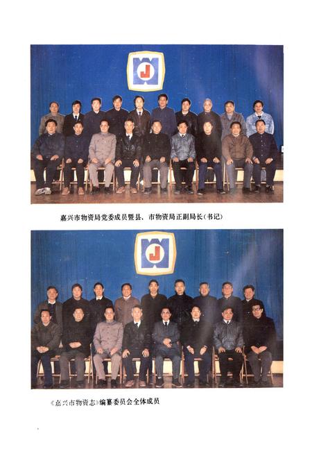 《嘉兴市物资志》.pdf电子版_浙江省志插图4