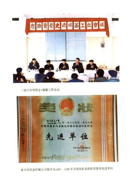《嘉兴市物资志》.pdf电子版_浙江省志插图5