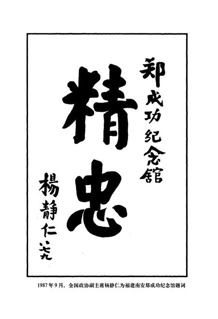 《苍南县郑氏文化志》.pdf电子版_浙江省志插图2