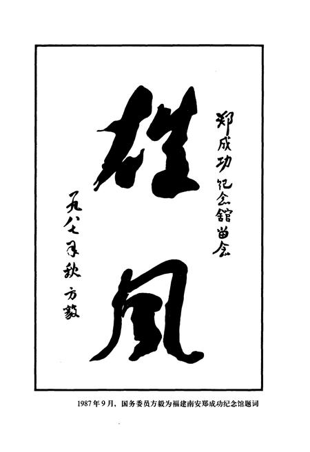 《苍南县郑氏文化志》.pdf电子版_浙江省志插图3