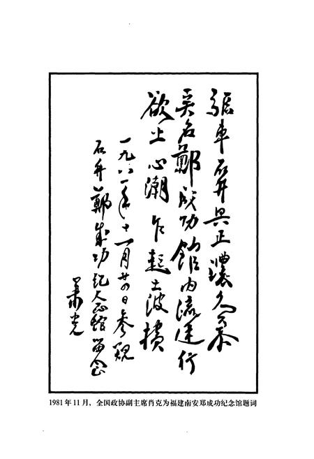《苍南县郑氏文化志》.pdf电子版_浙江省志插图4