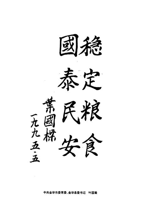《金华县粮食志》.pdf电子版_浙江省志插图1