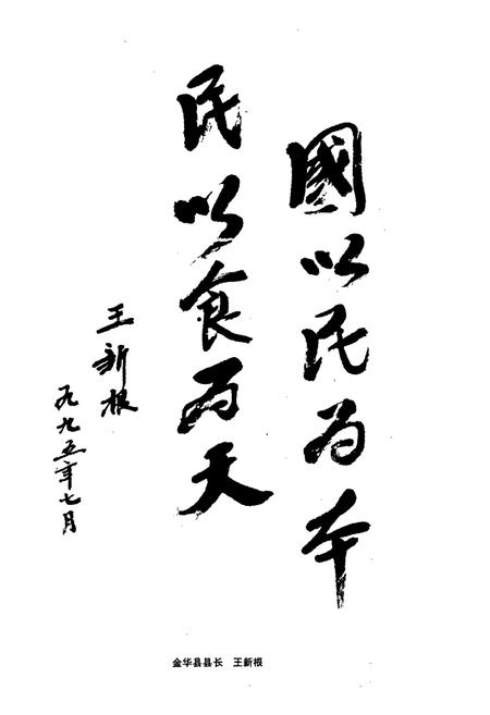 《金华县粮食志》.pdf电子版_浙江省志插图2