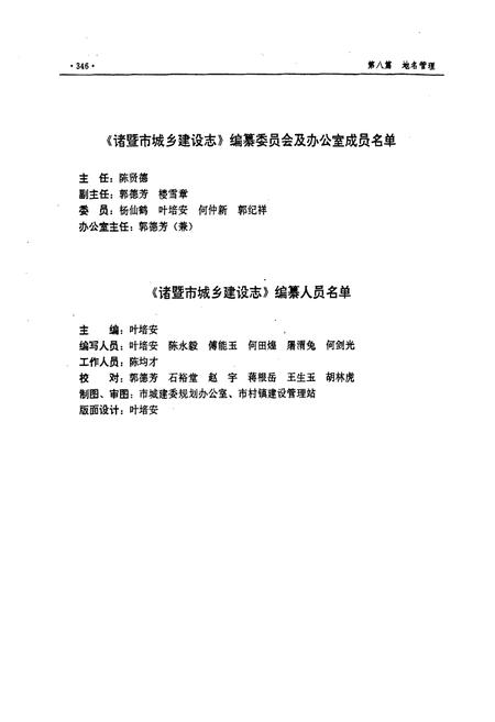《诸暨市城乡建设志》.pdf电子版_浙江省志插图3
