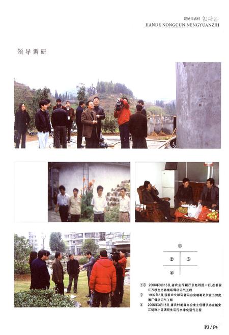 《建德市农村能源志(1974-2005)》.pdf电子版_浙江省志插图3
