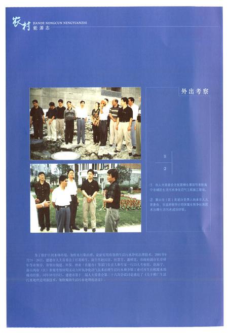 《建德市农村能源志(1974-2005)》.pdf电子版_浙江省志插图4
