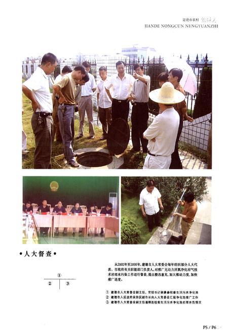 《建德市农村能源志(1974-2005)》.pdf电子版_浙江省志插图5