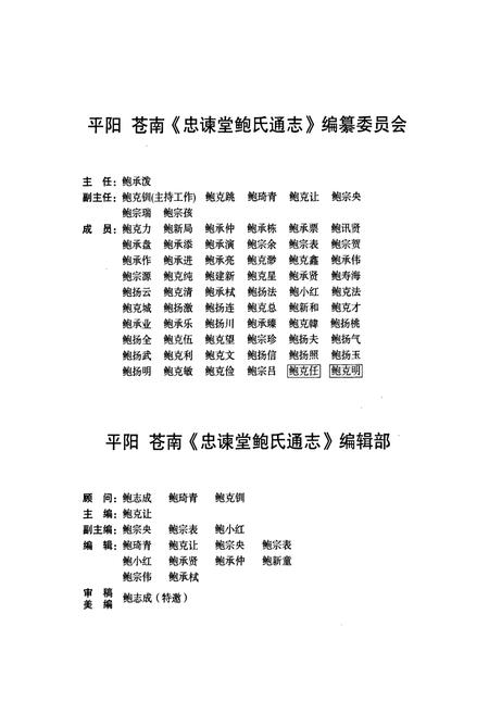 《平阳苍南忠谏堂鲍氏通志》.pdf电子版_浙江省志插图2