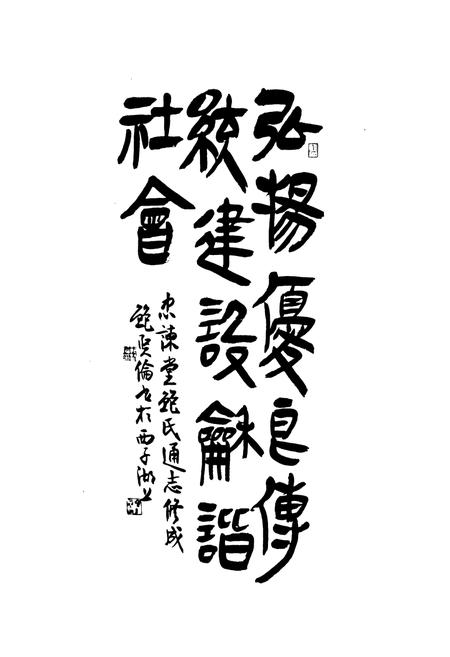 《平阳苍南忠谏堂鲍氏通志》.pdf电子版_浙江省志插图4