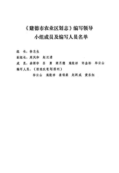 《建德市农业区划志》.pdf电子版_浙江省志插图2