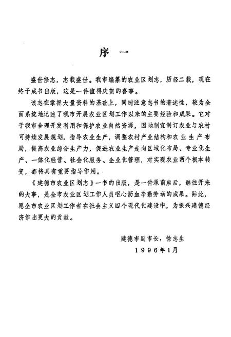 《建德市农业区划志》.pdf电子版_浙江省志插图3