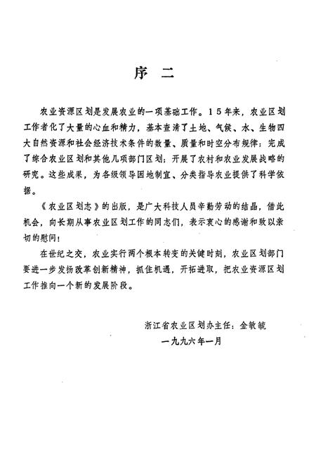 《建德市农业区划志》.pdf电子版_浙江省志插图4