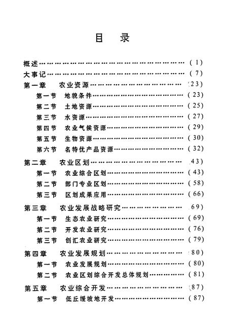 《建德市农业区划志》.pdf电子版_浙江省志插图5