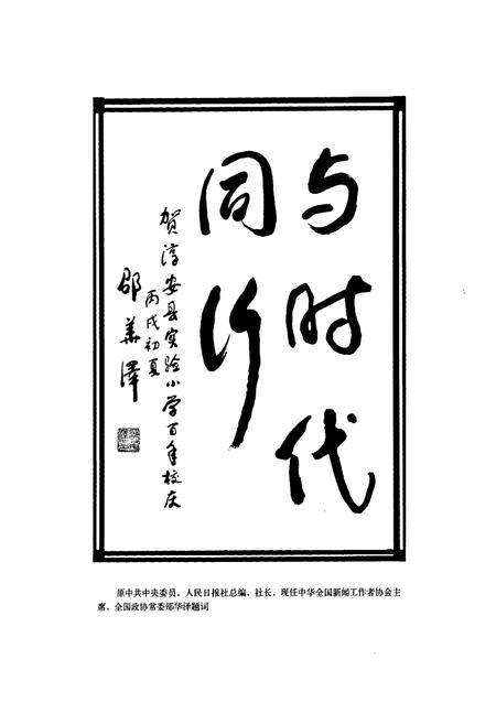 《浙江省淳安县实验小学校志(1906-2006)》.pdf电子版_浙江省志插图4