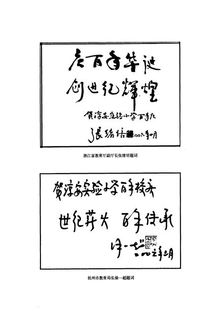 《浙江省淳安县实验小学校志(1906-2006)》.pdf电子版_浙江省志插图5